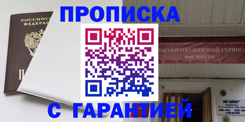 где прописаться в Саратовской области