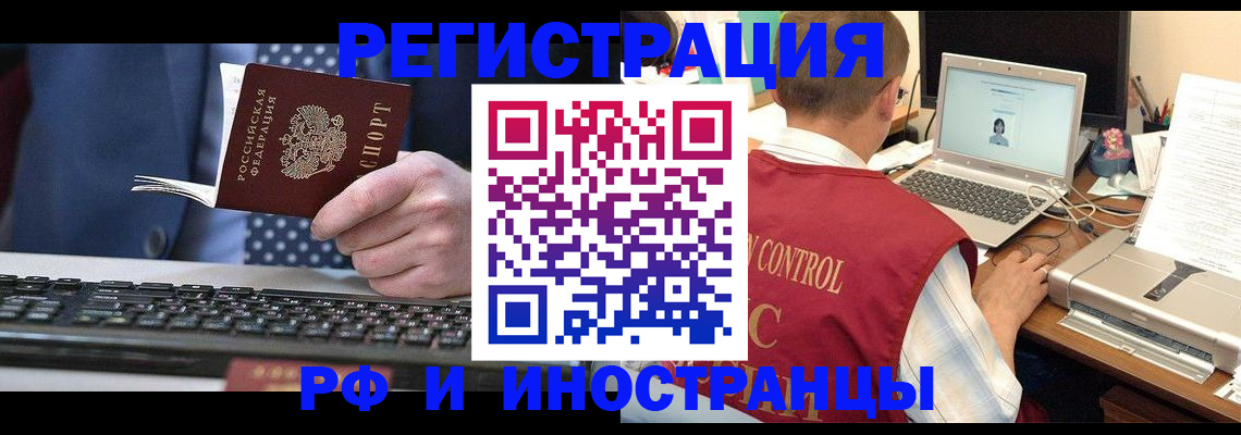 прописка для работы в Саратовской области